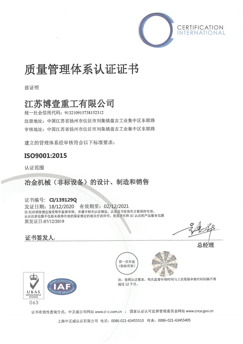 ISO9001質(zhì)量管理體系認(rèn)證證書（中文版）